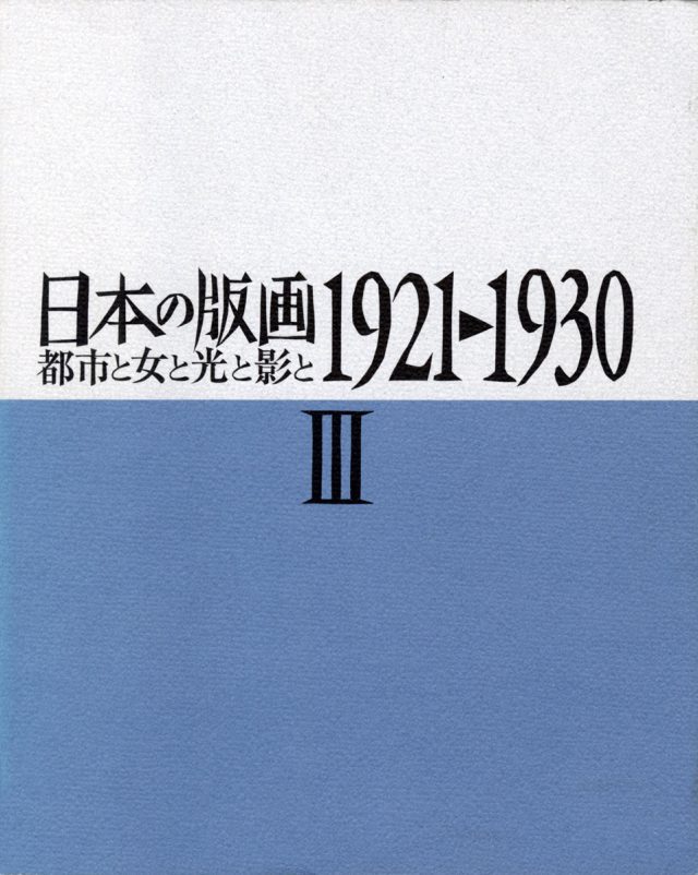 中国美術国際展示会（1935年11月ー1936年3月）記念カタログ+landing