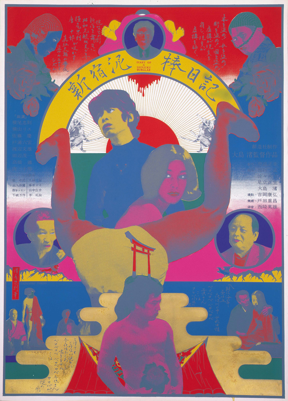 1968年 激動の時代の芸術 | 企画展 | 千葉市美術館