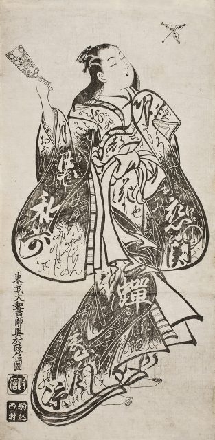 奥村政信 《羽根突きをする美人》 大々判墨摺絵 宝永-正徳期（1704-16）