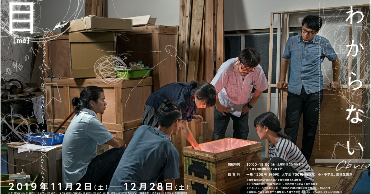 目 Me 非常にはっきりとわからない 企画展 千葉市美術館