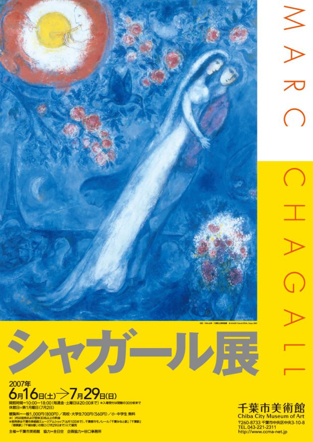 シャガール絵画 1976