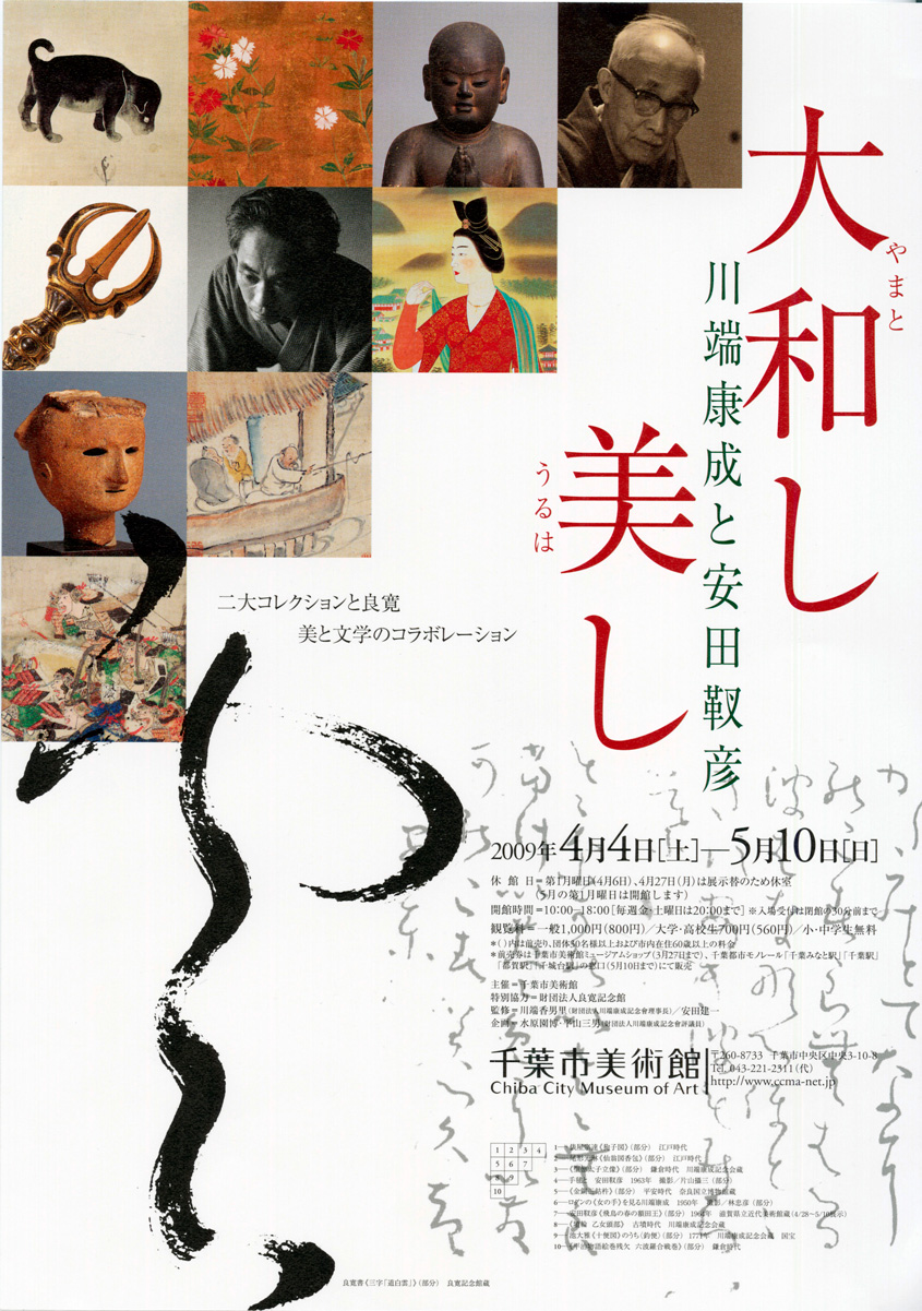 お得セット 靫彦装画十六図 安田靫彦画 川端康成全集 絵画/タペストリ