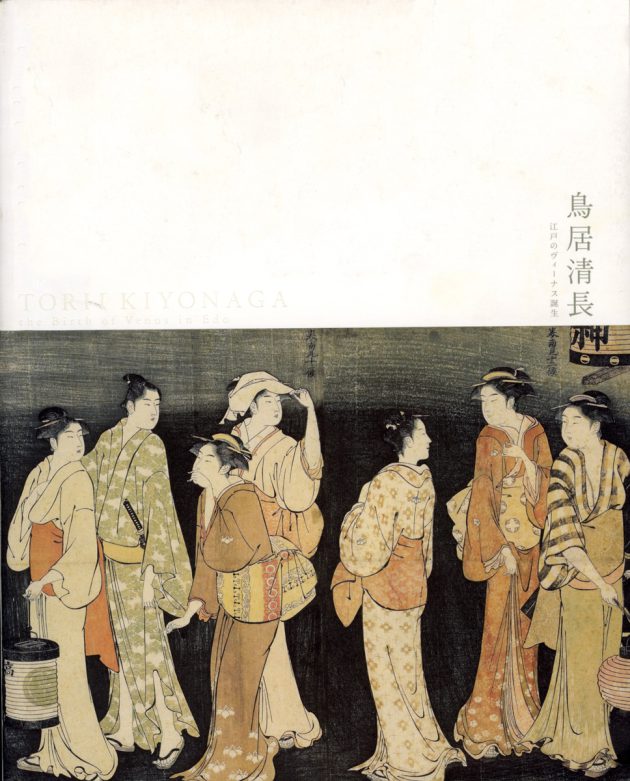 図録｜鈴木春信 ボストン美術館浮世絵名品展 | 千葉市美術館