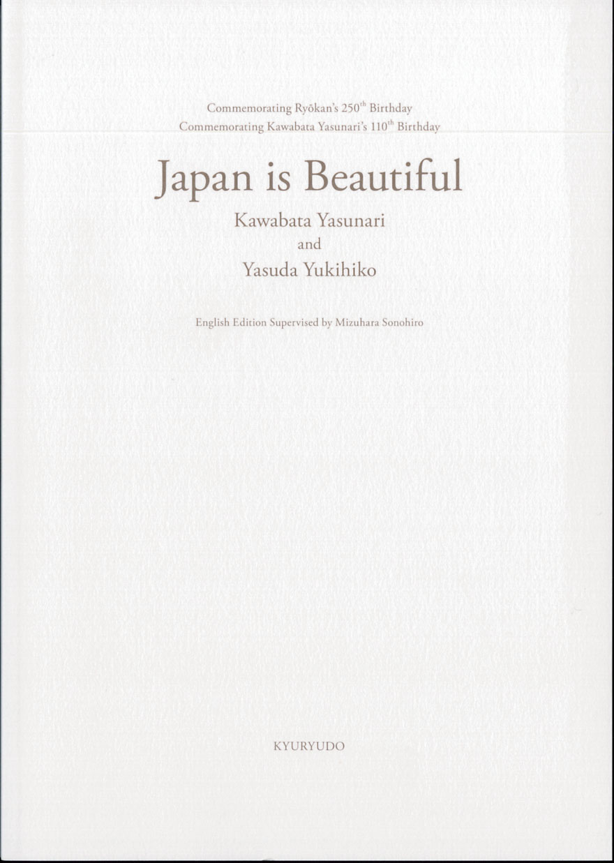 大和し美し 川端康成と安田靫彦 | 展覧会カタログ | 千葉市美術館