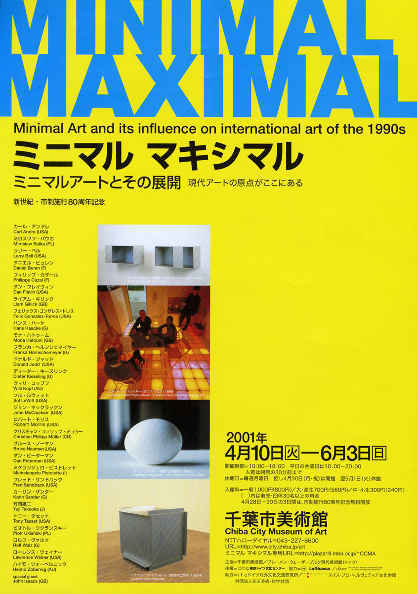 ミニマル マキシマル -ミニマルアートとその展開 | 企画展 | 千葉市美術館