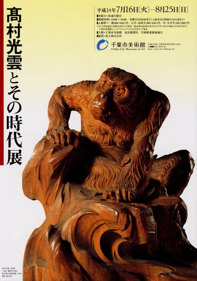 「老猿」　高村光雲 e国宝 - 老猿