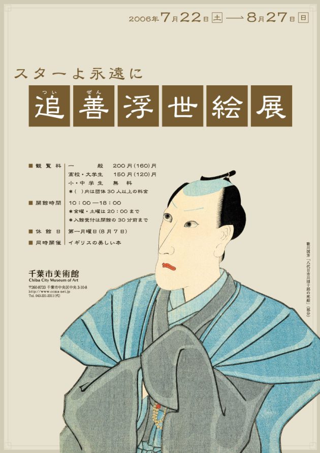 御目見得口上 五代目市川海老蔵 3枚続 豊国 芝居絵 浮世絵 希少