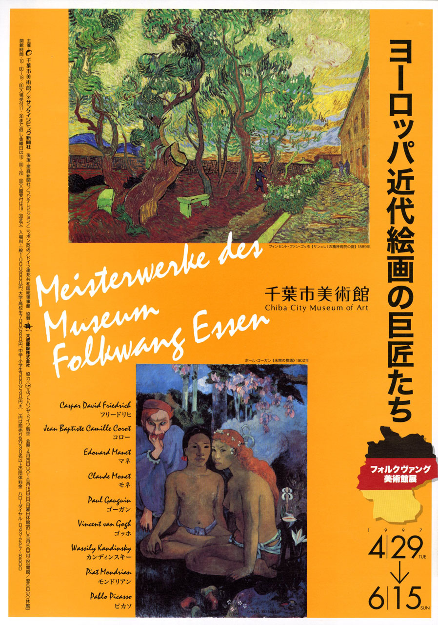 ヨーロッパ絵画の巨匠たち フォルクヴァング美術館展 | 企画展 | 千葉