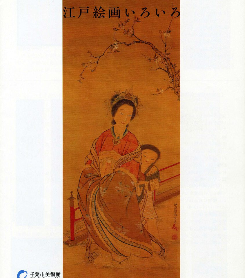1995年度 | 展覧会 | 千葉市美術館