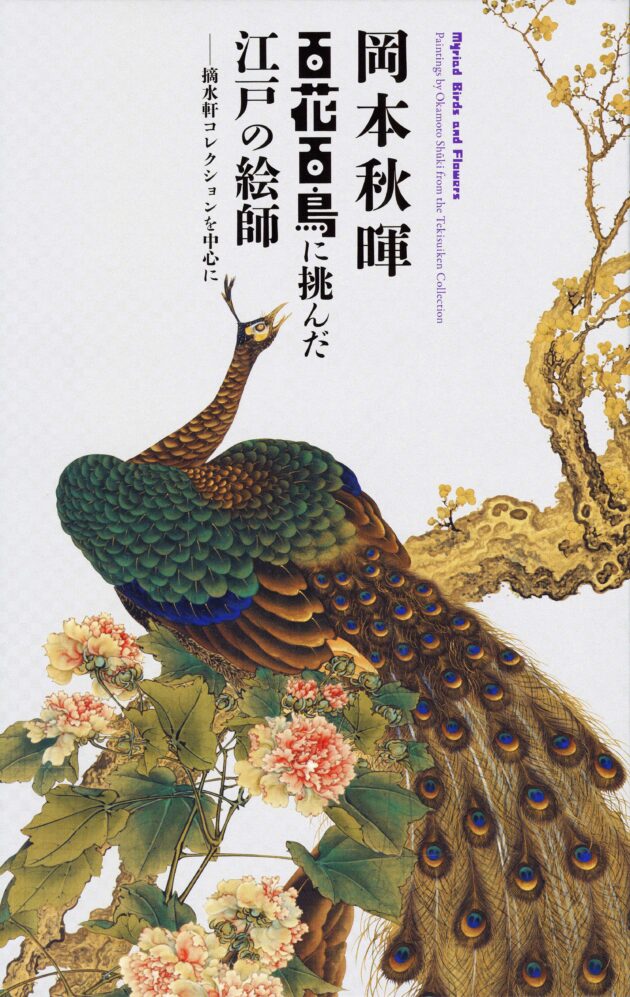 catalog_okamotoshuki-630x997.jpg
