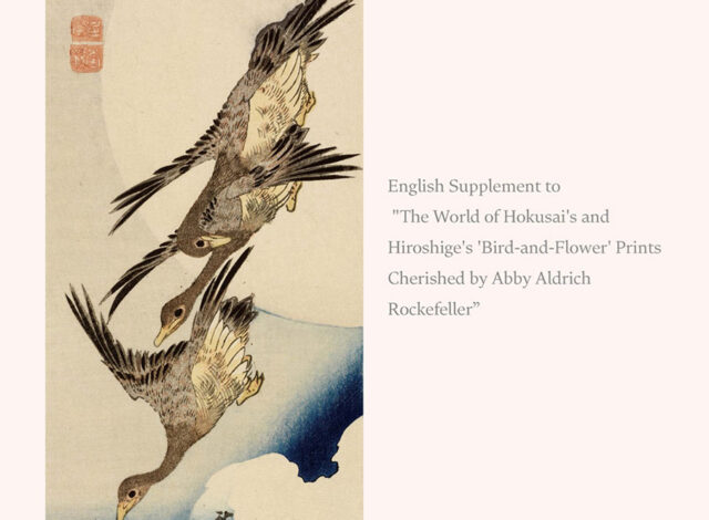 ロックフェラー・コレクション花鳥版画展 北斎、広重を中心に | 企画展